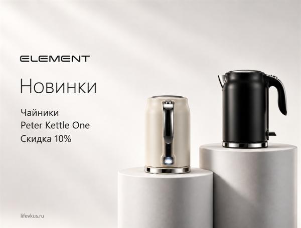 ELEMENT новинки