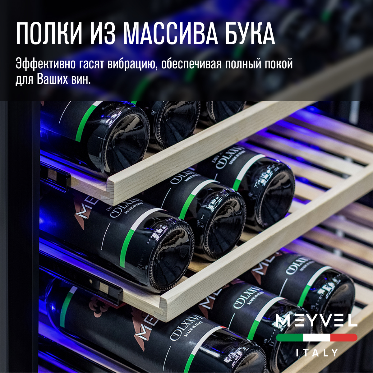 MEYVEL MV77PRO-KST2 винный шкаф черный