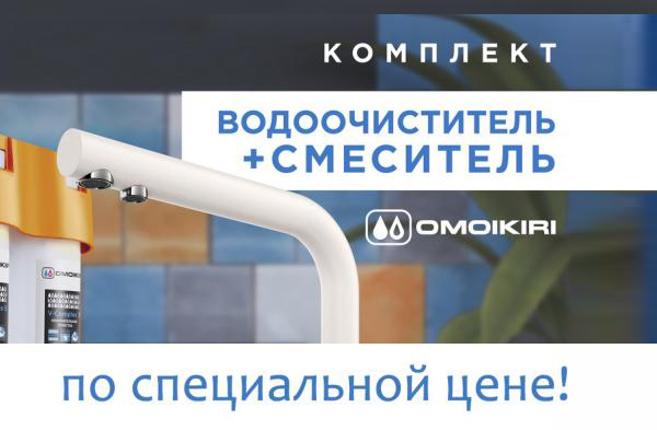 Возвращается всеми любимая акция от OMOIKIRI!