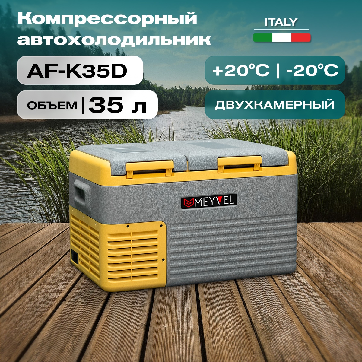 MEYVEL AF-K35D автохолодильник серый