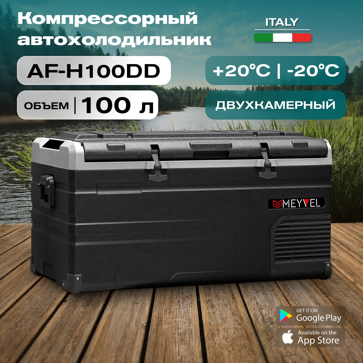 MEYVEL AF-H100DD автохолодильник черный