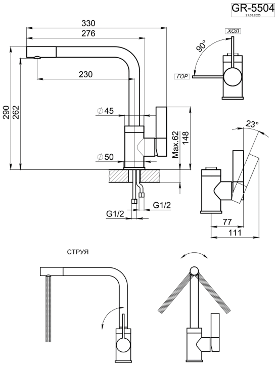 GRANULA GR-5504 смеситель турмалин