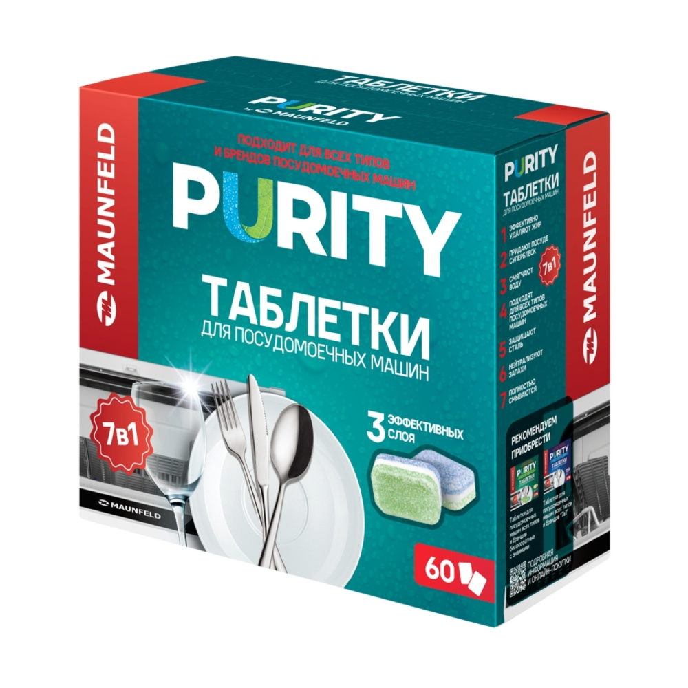 MAUNFELD MDT60ST Таблетки для посудомоечных машин MAUNFELD Purity all in 1 (60 шт. в упаковке)