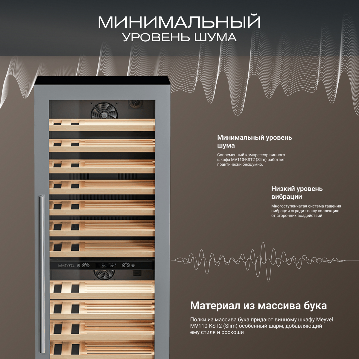 MEYVEL MV110-KST2 (Slim) винный шкаф черный