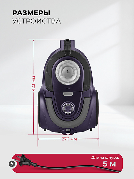 LEX LXVCC7002 пылесос фиолетовый