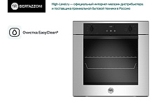 BERTAZZONI F609MODESX духовой шкаф нержавеющая сталь