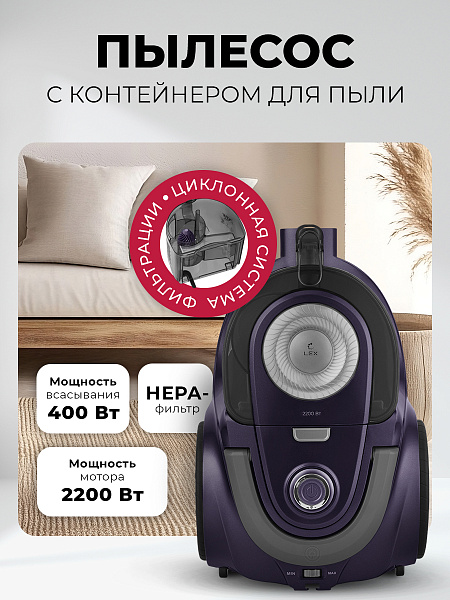 LEX LXVCC7002 пылесос фиолетовый
