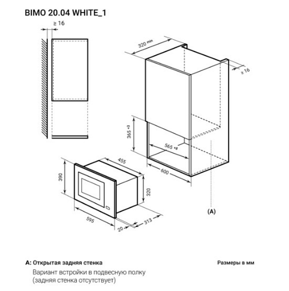 LEX BIMO 20.04 WHITE микроволновая печь белый