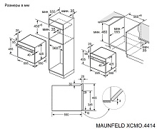 MAUNFELD XCMO4414GW духовой шкаф белый