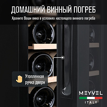 MEYVEL MV15-KBF1 винный шкаф черный