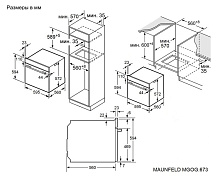 MAUNFELD MGOGG.673RILB.TM духовой шкаф бежевый