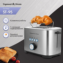 ZIGMUND & SHTAIN ST-95 тостер нержавеющая сталь