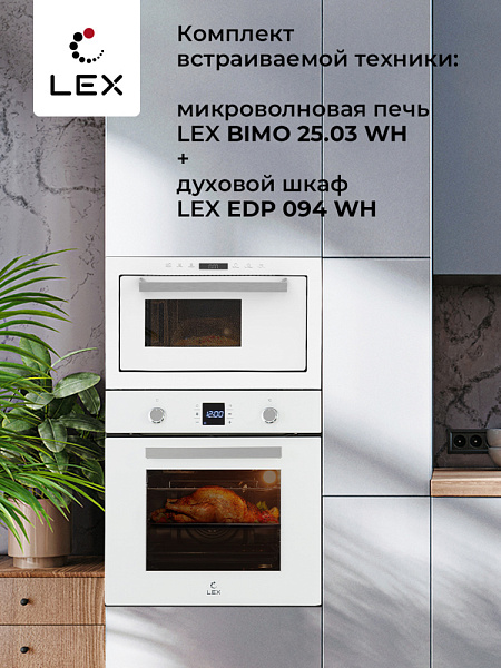 LEX BIMO 25.03 WH микроволновая печь белый