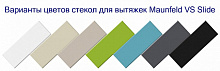 MAUNFELD Glass VS SLIDE 60 Glass Dark Beige стекло к вытяжке бежевый