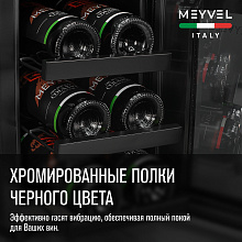 MEYVEL MV06-BSF1 (easy) отдельностоящий винный шкаф черный
