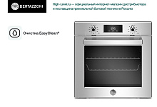 BERTAZZONI F609PROESX духовой шкаф нержавеющая сталь