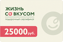 Сертификат на 25 000 рублей