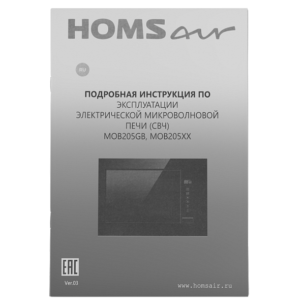 HOMSAIR MOB205WH встраиваемая микроволновая печь СВЧ