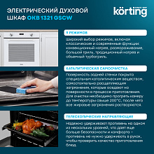 KORTING OKB 1321 GSCW духовой шкаф белый