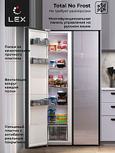 LEX LSB520SLGID холодильник серебристый
