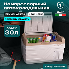 MEYVEL AF-F30 автохолодильник светло-коричневый