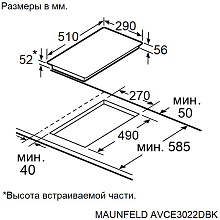MAUNFELD AVCE3022DBK варочная панель черный