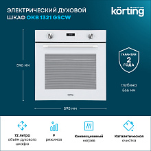 KORTING OKB 1321 GSCW духовой шкаф белый