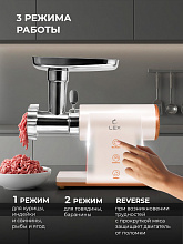 LEX LX4003 мясорубка жемчужно-белый
