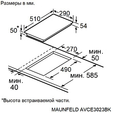 MAUNFELD AVCE3023BK варочная панель черный