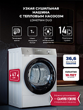 LEX LDM07WH duo сушильная машина белый