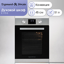 ZIGMUND & SHTAIN E 173 S духовой шкаф нержавеющая сталь