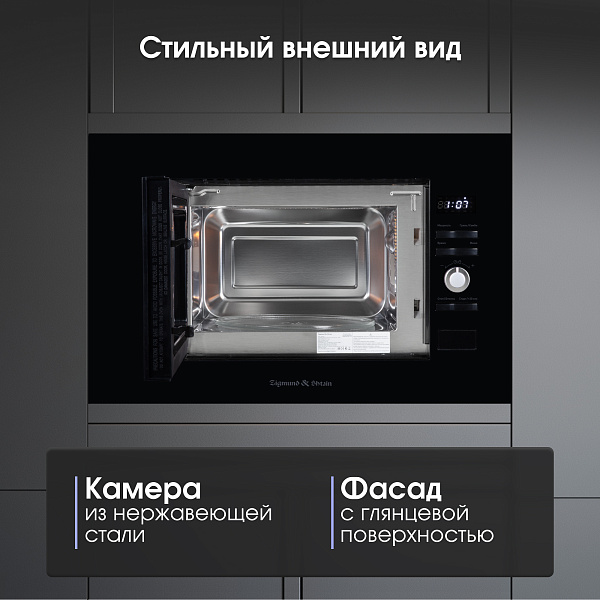 ZIGMUND & SHTAIN BMO 25 B микроволновая печь черный