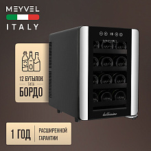 MEYVEL MV12-BSF1 (easy) отдельностоящий винный шкаф черный