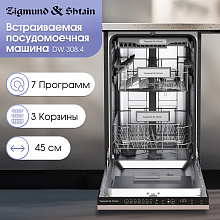 ZIGMUND & SHTAIN DW 308.4 посудомоечная машина нержавеющая сталь
