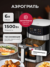 LEX LXAF 5445 аэрогриль черный/сталь