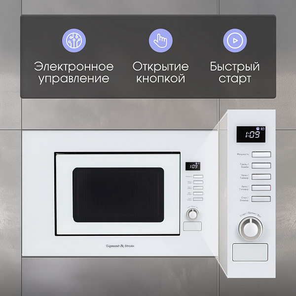 ZIGMUND & SHTAIN BMO 21 W микроволновая печь белый