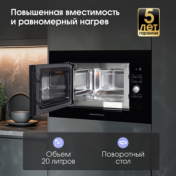 ZIGMUND & SHTAIN BMO 25 B микроволновая печь черный