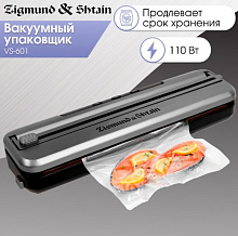ZIGMUND & SHTAIN VS-601 вакуумный упаковщик нержавеющая сталь/черный
