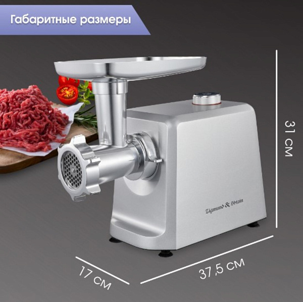 ZIGMUND & SHTAIN ZMG-051 мясорубка серебристый
