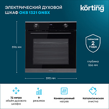 KORTING OKB 1321 GNBX духовой шкаф черный/черная сталь