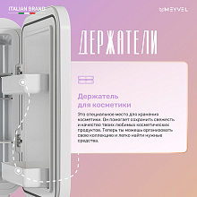 MEYVEL MB-25HC1W холодильник для косметики белый
