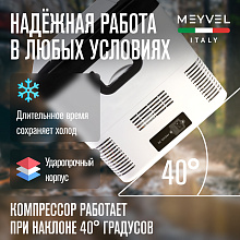 MEYVEL AF-G25 автохолодильник белый