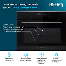 KORTING OKB 3250 GNBX MW духовой шкаф черный