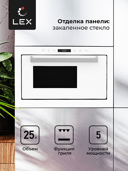 LEX BIMO 25.03 WH микроволновая печь белый