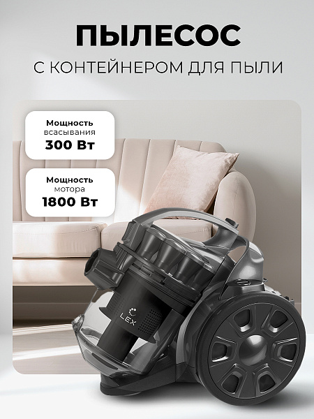Lex LXVCC7011 пылесос безмешковый для сухой уборки