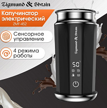 ZIGMUND & SHTAIN ZMF-452 капучинатор черный