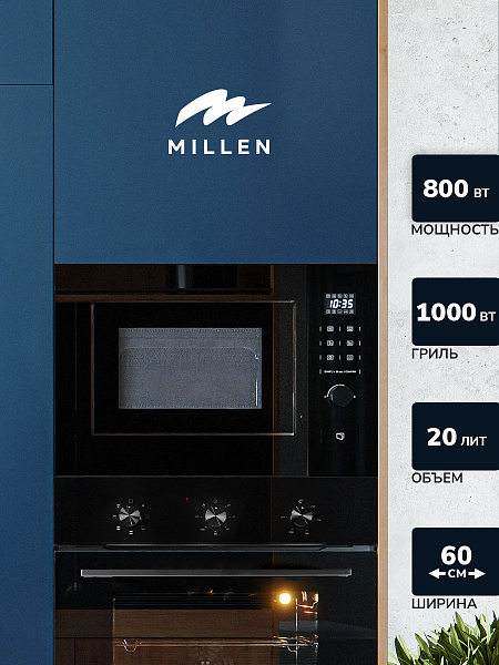 MILLEN MBW 381 BL микроволновая печь черный