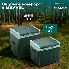 MEYVEL AF-N20 автохолодильник темно-зеленый