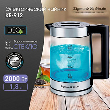 ZIGMUND & SHTAIN KE-912 чайник нержавеющая сталь