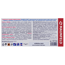 MAUNFELD Purity MST96G таблетки для очистки от накипи